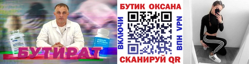 БУТИРАТ 99%  Кинешма 
