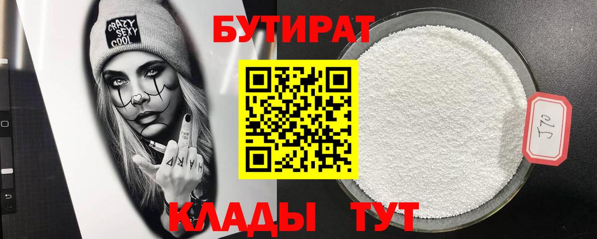 Бутират оксана Кинешма