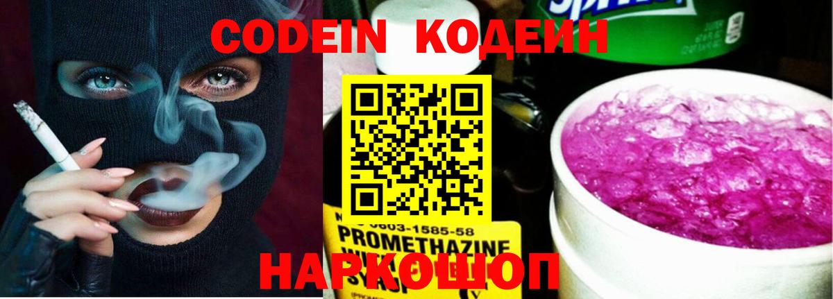 Кодеиновый сироп Lean Purple Drank Кинешма