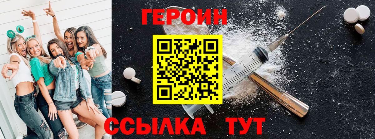 Героин VHQ  Вход с VPN  ГЕРОИН  Кинешма 