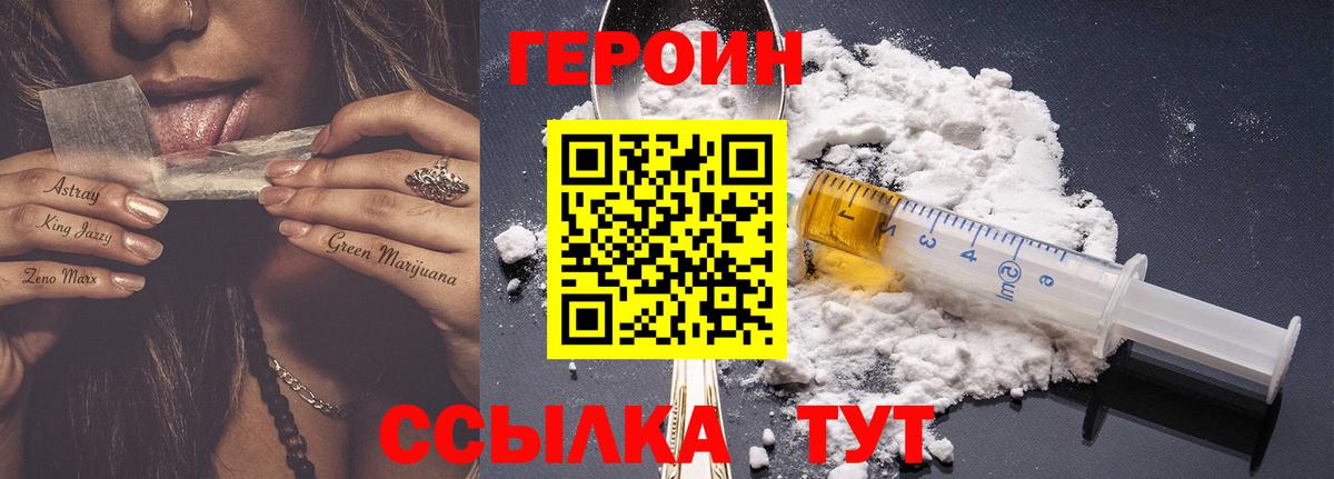 ГЕРОИН гречка Кинешма