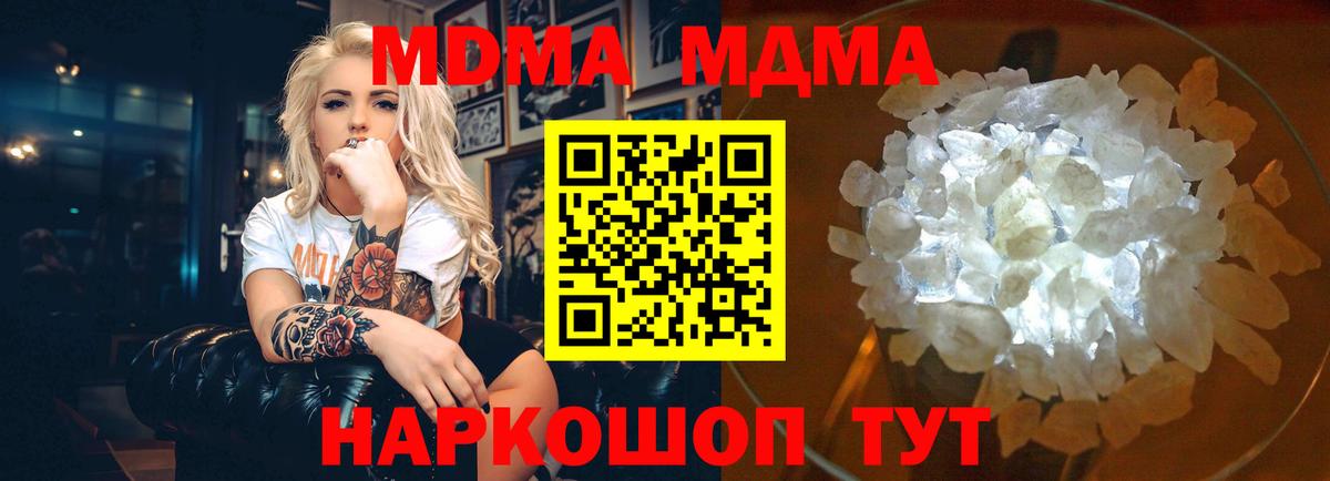 МДМА кристаллы  МДМА  Кинешма  Вход с VPN 