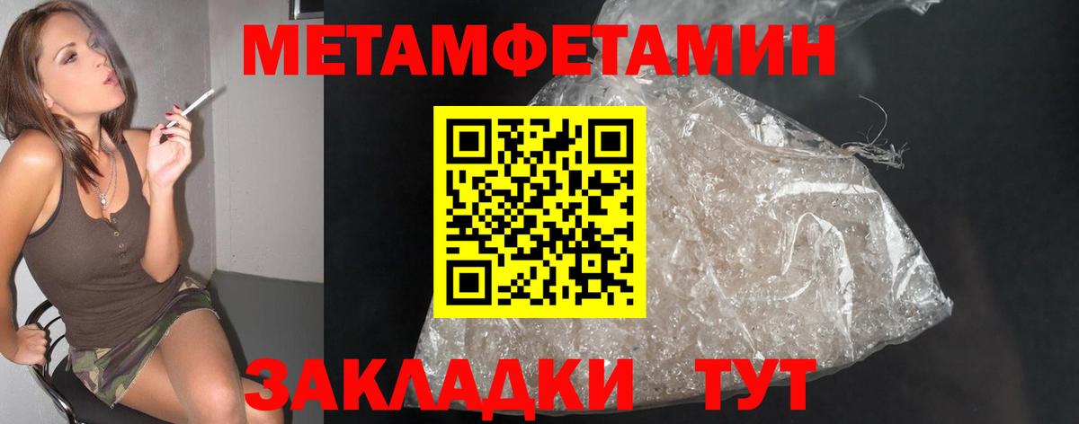 Первитин  МЕТАМФЕТАМИН кристалл  Вход с VPN  Кинешма 